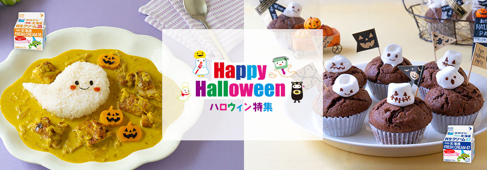 おうちで手作りハロウィン特集