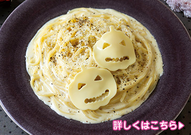 濃厚チーズクリームパスタ