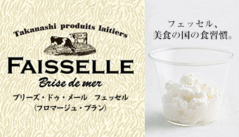 フェッセル、美食の国の食習慣。