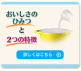 料理にクリーミープラス おいしさの秘密と2つの特徴